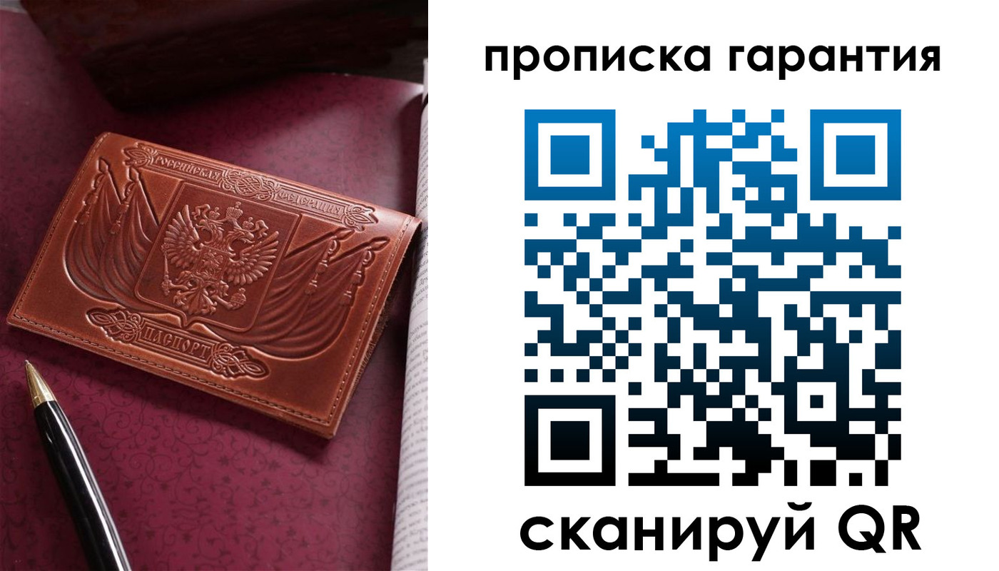 прописка поиск в Николаевске