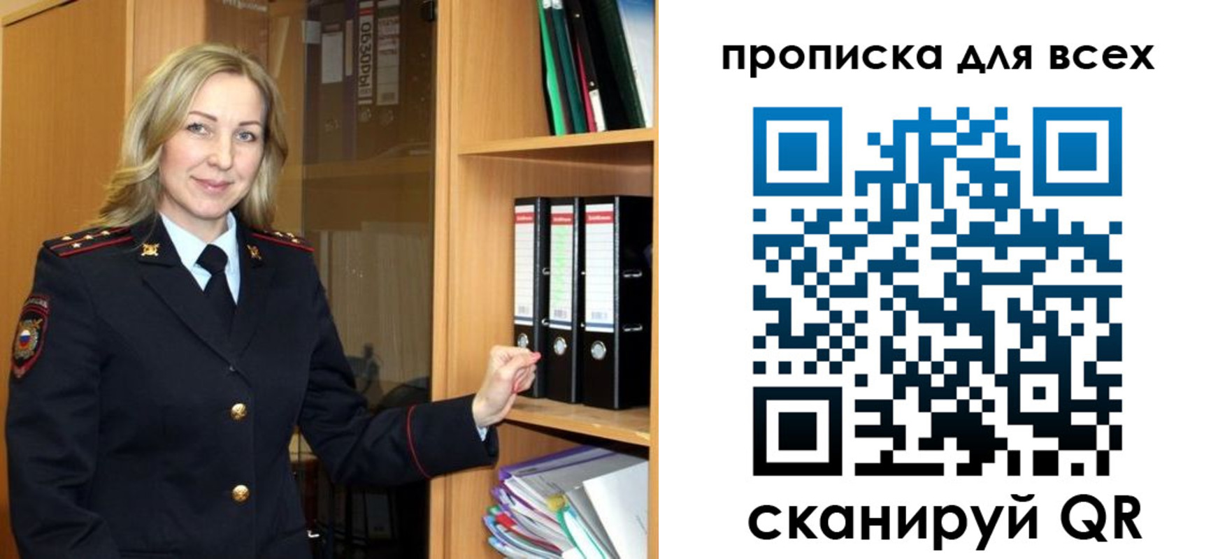 прописка для работы в Николаевске